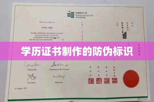 内门学历证书制作的防伪标识
