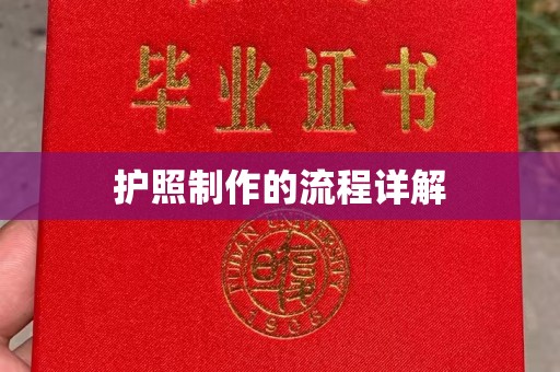 内门护照制作的流程详解