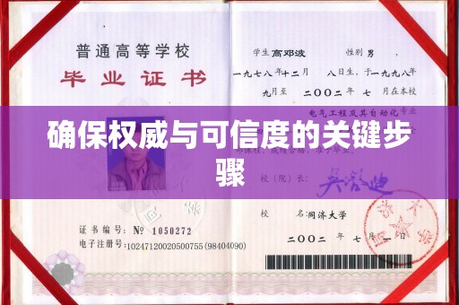 内门确保权威与可信度的关键步骤