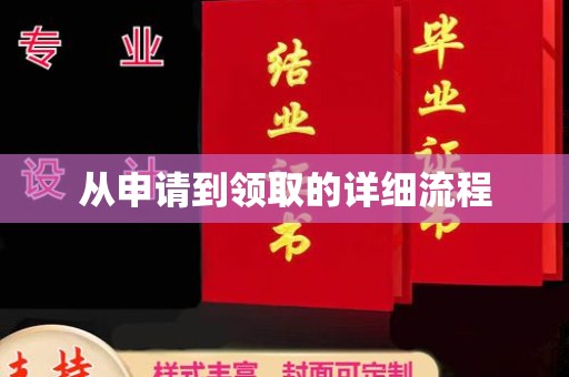内门从申请到领取的详细流程