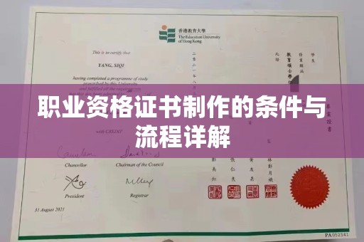 内门职业资格证书制作的条件与流程详解