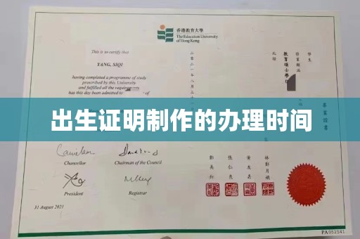 内门出生证明制作的办理时间
