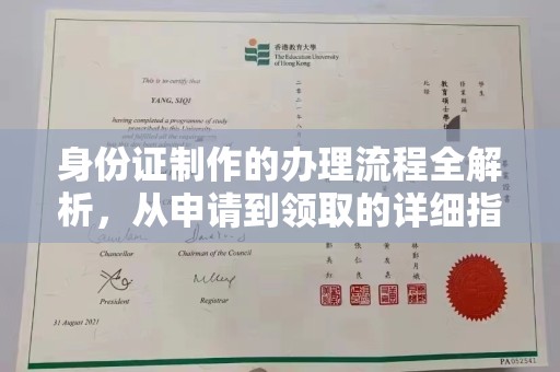 内门身份证制作的办理流程全解析，从申请到领取的详细指南
