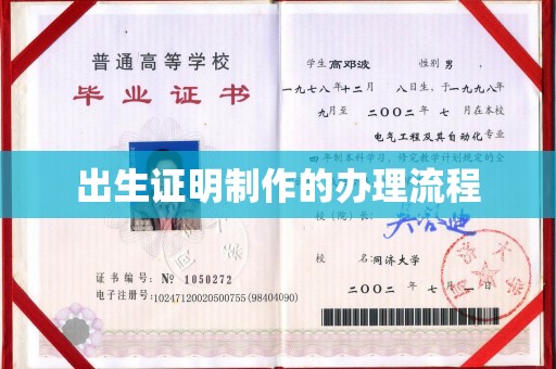 内门出生证明制作的办理流程