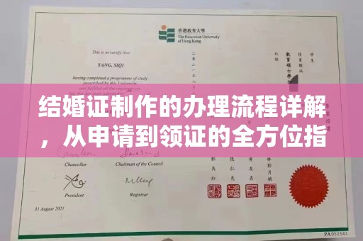 内门结婚证制作的办理流程详解，从申请到领证的全方位指南