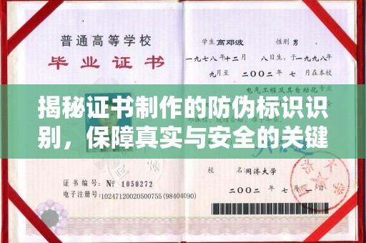 内门揭秘证书制作的防伪标识识别，保障真实与安全的关键