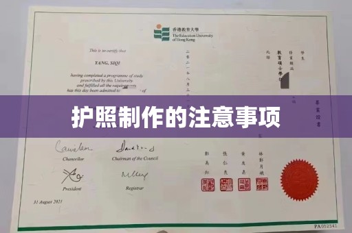 内门护照制作的注意事项