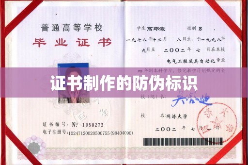 内门证书制作的防伪标识