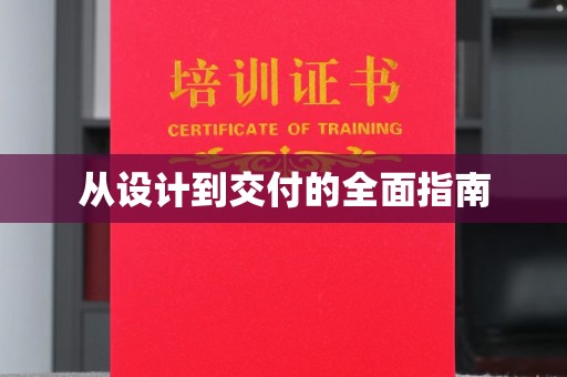 内门从设计到交付的全面指南